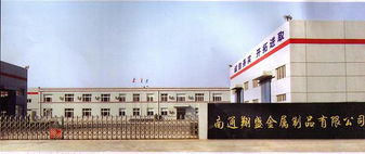 南通翔盛金屬制品駐淮安盛都的發展與優勢